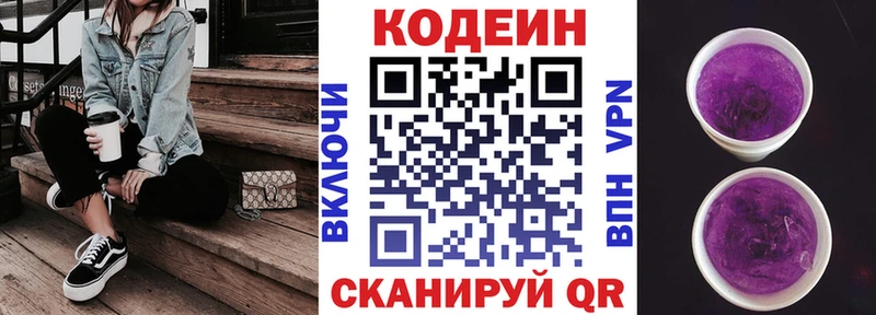 Кодеин Purple Drank  Игра 
